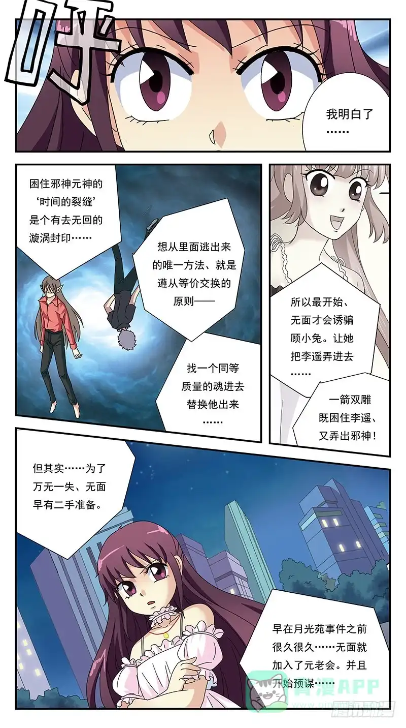 《猎魂师》272话-魔比斯环 第11页