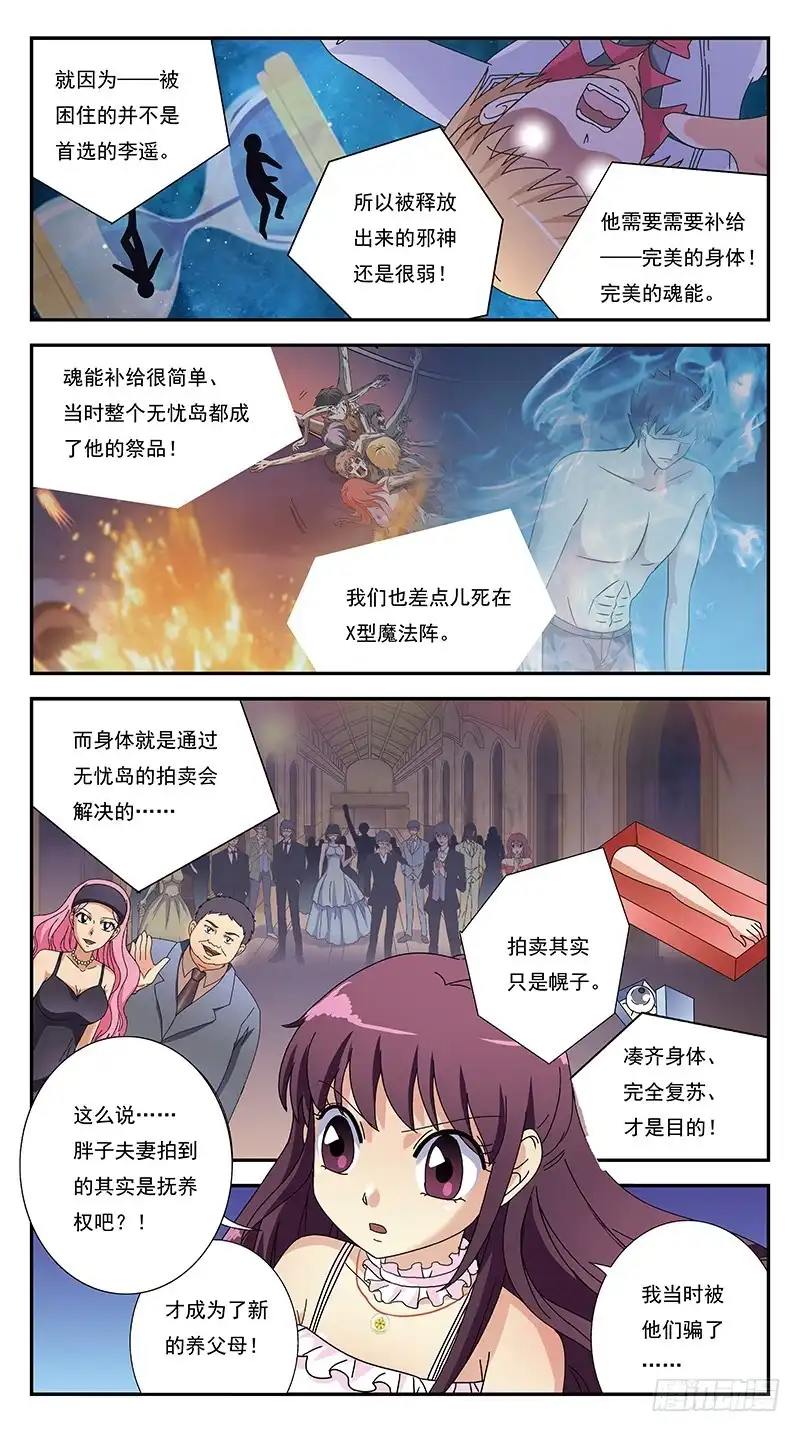 《猎魂师》272话-魔比斯环 第13页