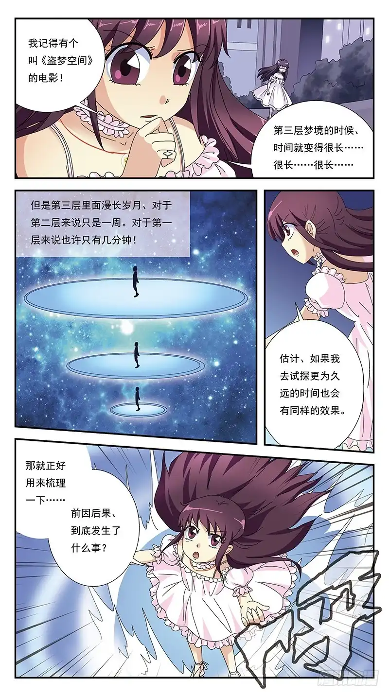 《猎魂师》272话-魔比斯环 第4页