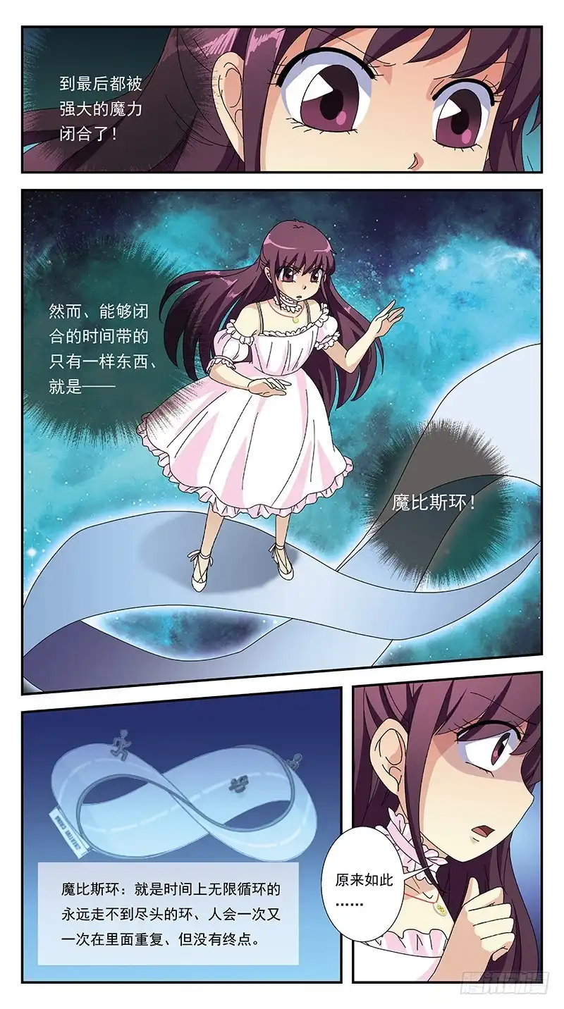《猎魂师》272话-魔比斯环 第3页