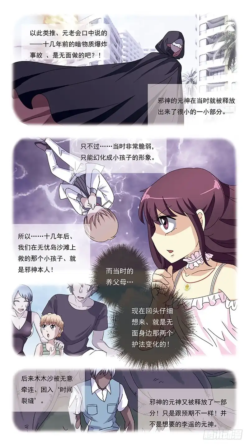 《猎魂师》272话-魔比斯环 第12页