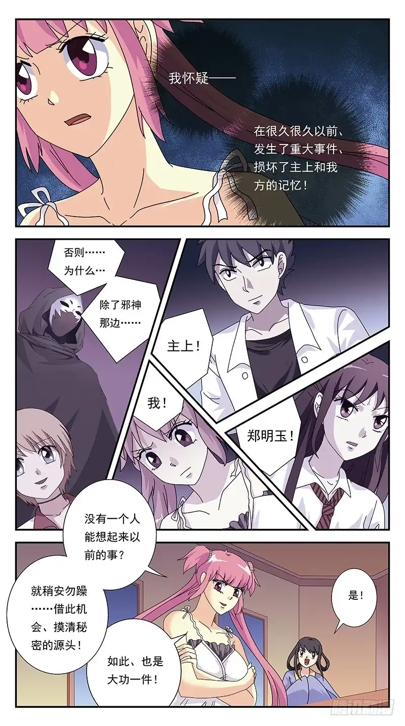 《猎魂师》273话-攻心为上 第15页
