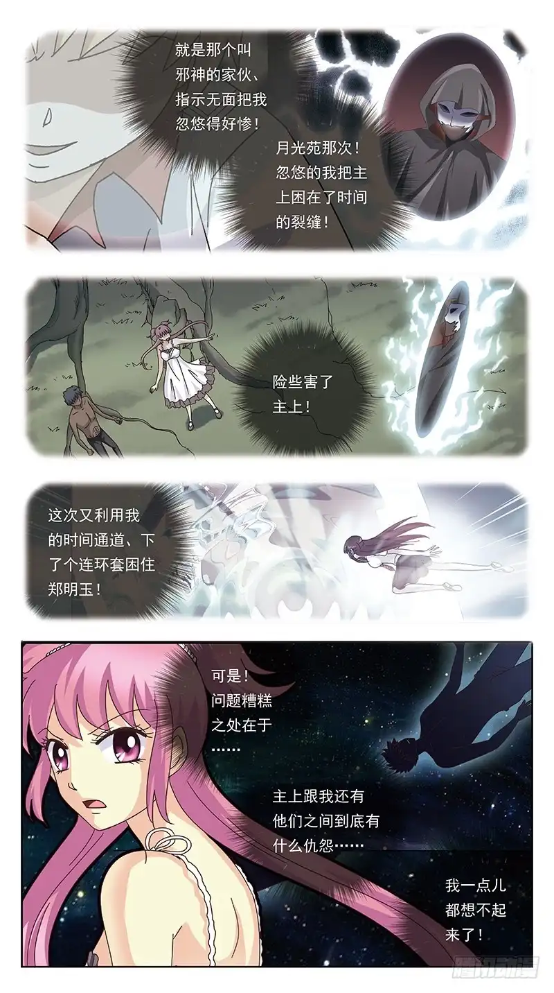 《猎魂师》273话-攻心为上 第14页