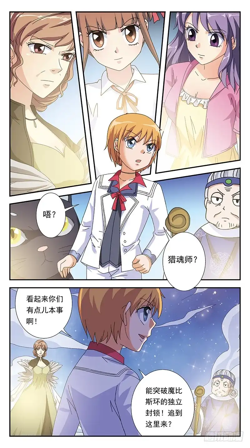 《猎魂师》273话-攻心为上 第7页