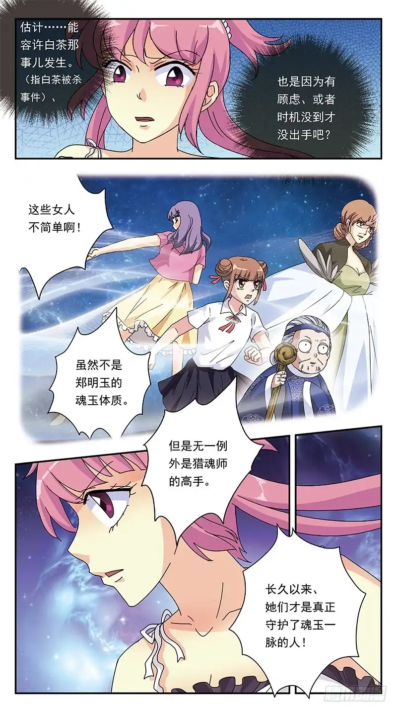 《猎魂师》273话-攻心为上 第12页