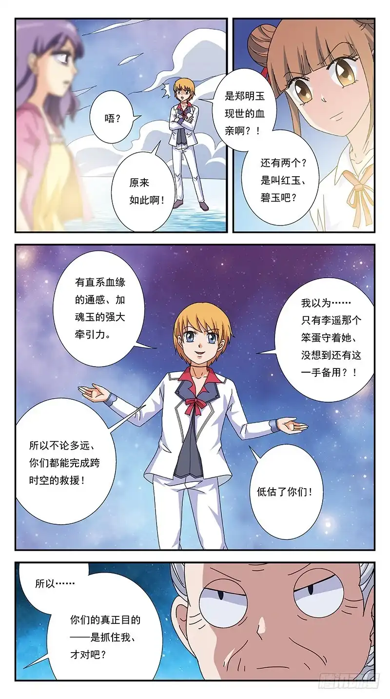 《猎魂师》273话-攻心为上 第8页
