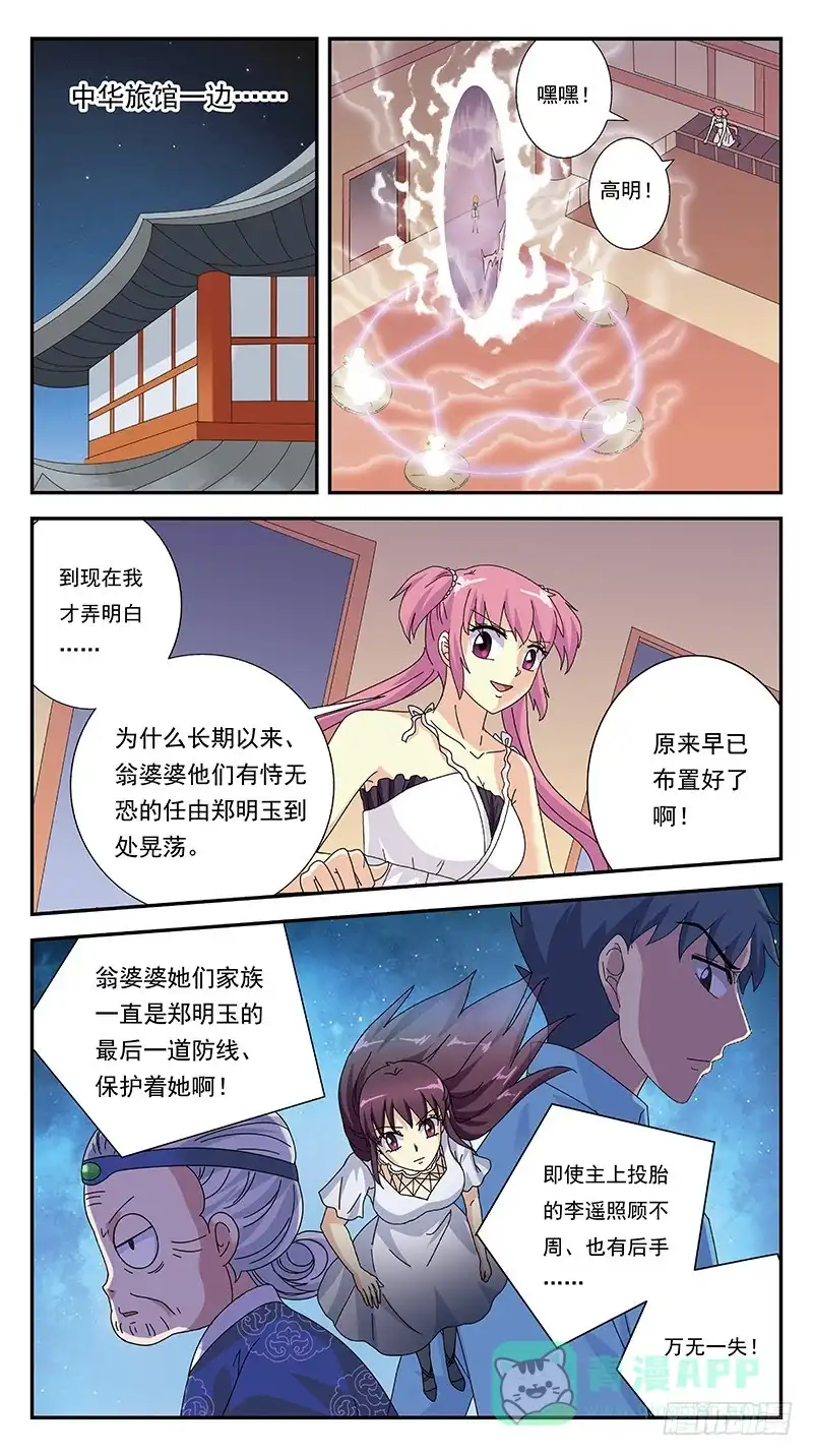 《猎魂师》273话-攻心为上 第11页