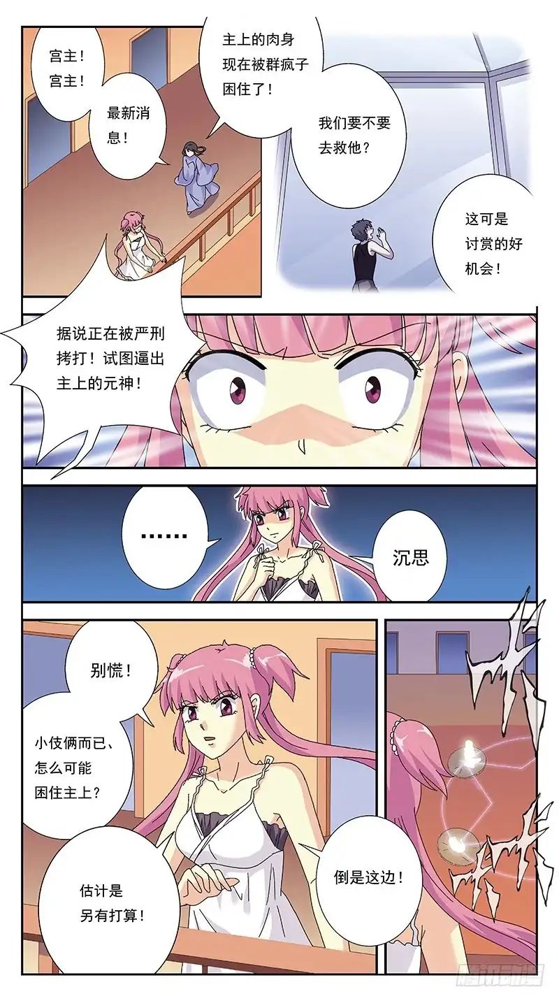 《猎魂师》273话-攻心为上 第13页