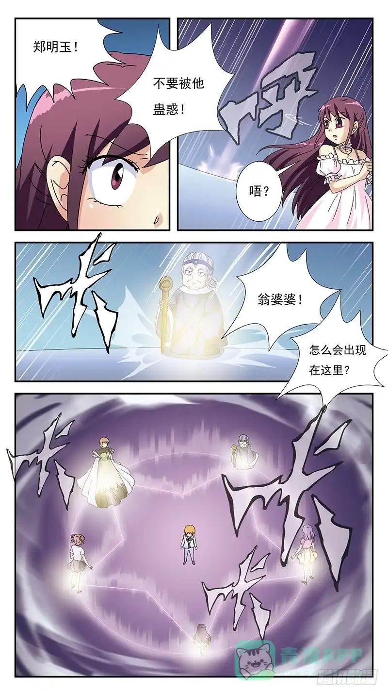 《猎魂师》273话-攻心为上 第6页