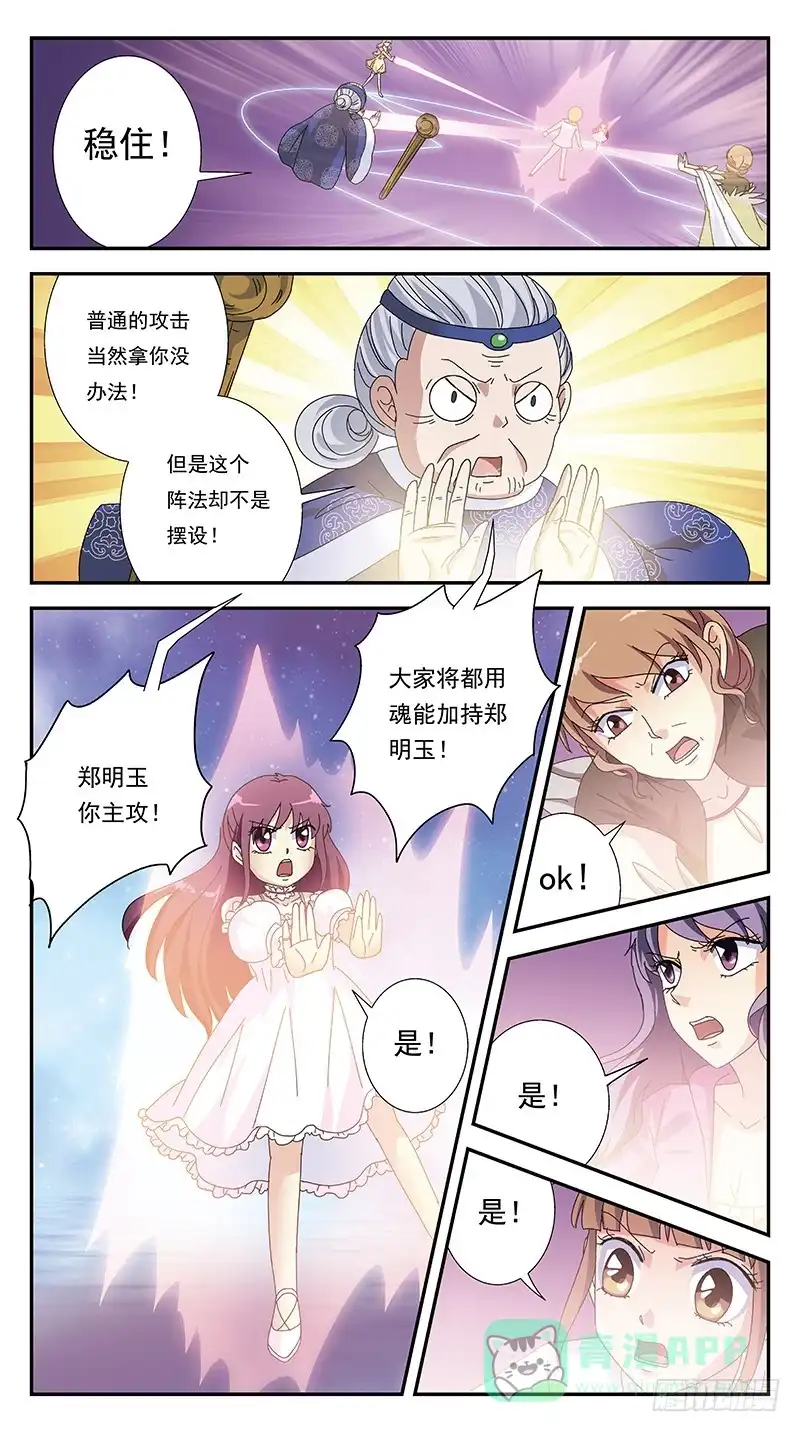 《猎魂师》274话-河洛五行阵 第6页