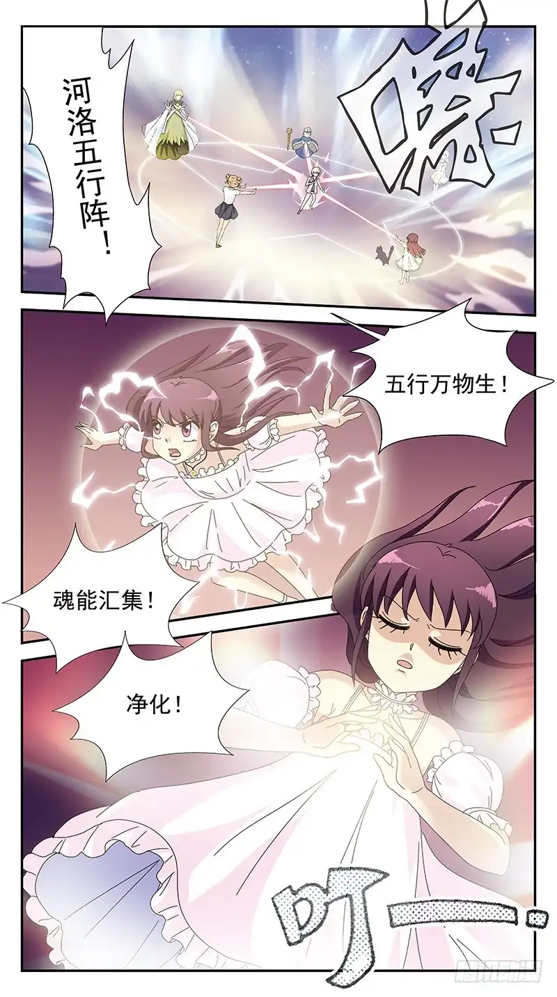 《猎魂师》274话-河洛五行阵 第7页