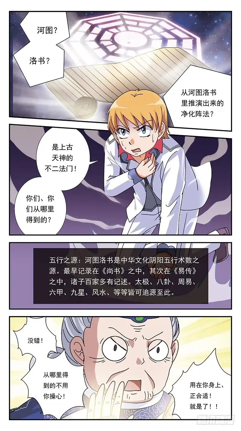 《猎魂师》274话-河洛五行阵 第9页