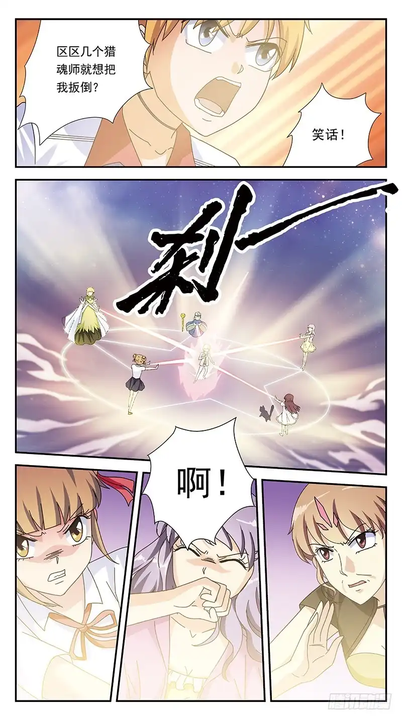 《猎魂师》274话-河洛五行阵 第5页