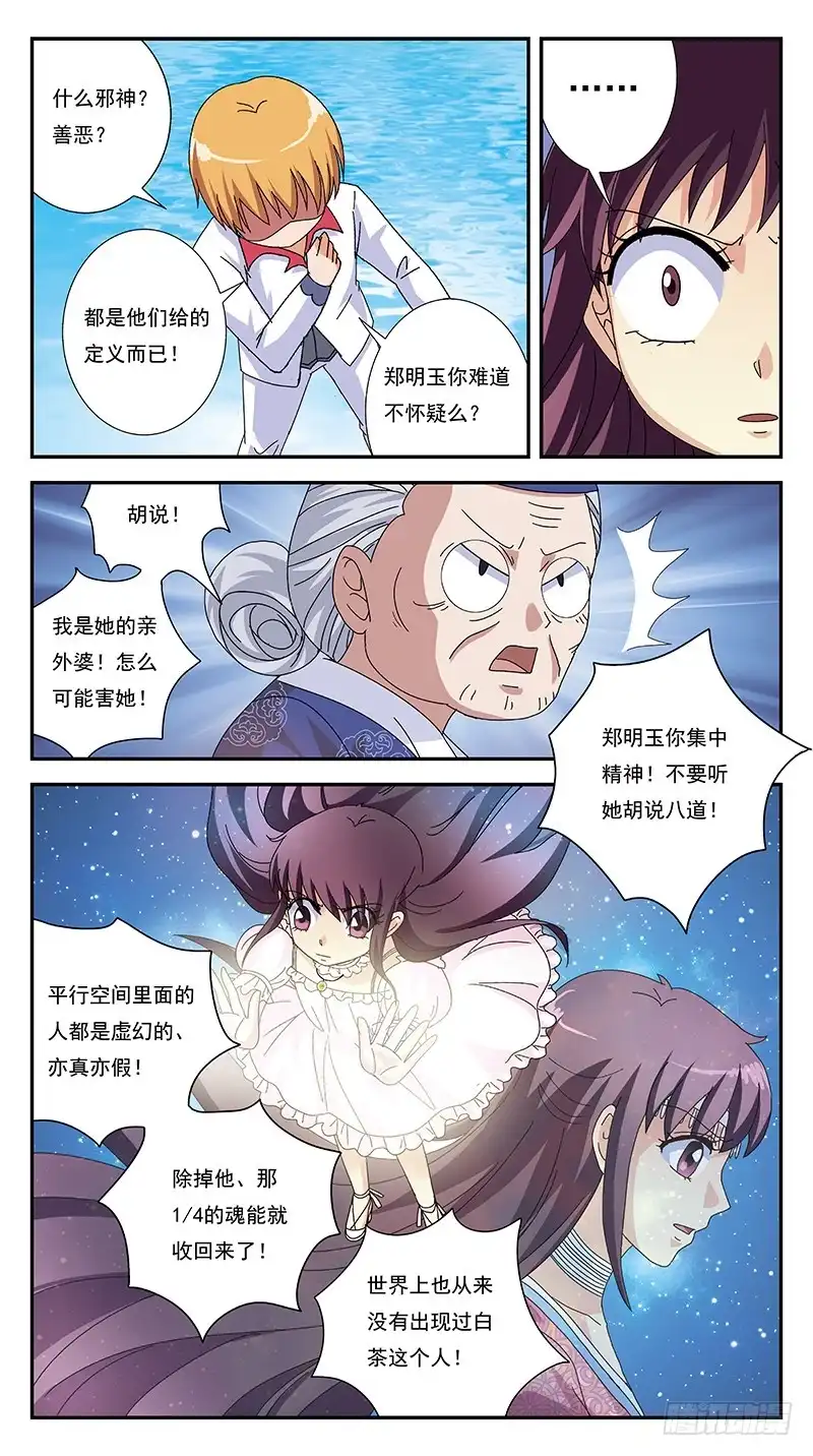 《猎魂师》274话-河洛五行阵 第13页