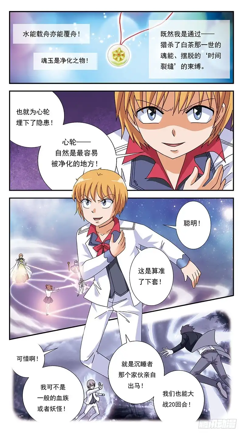 《猎魂师》274话-河洛五行阵 第4页