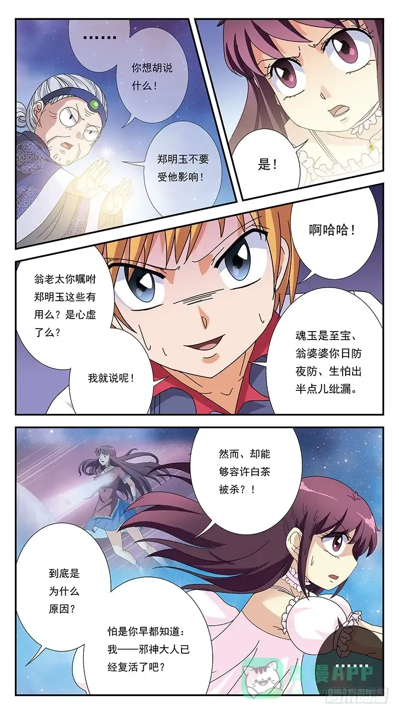 《猎魂师》274话-河洛五行阵 第11页