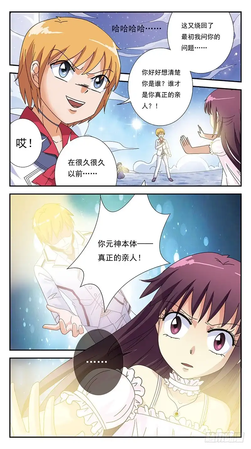 《猎魂师》274话-河洛五行阵 第14页