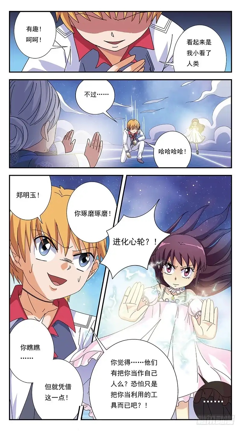 《猎魂师》274话-河洛五行阵 第10页