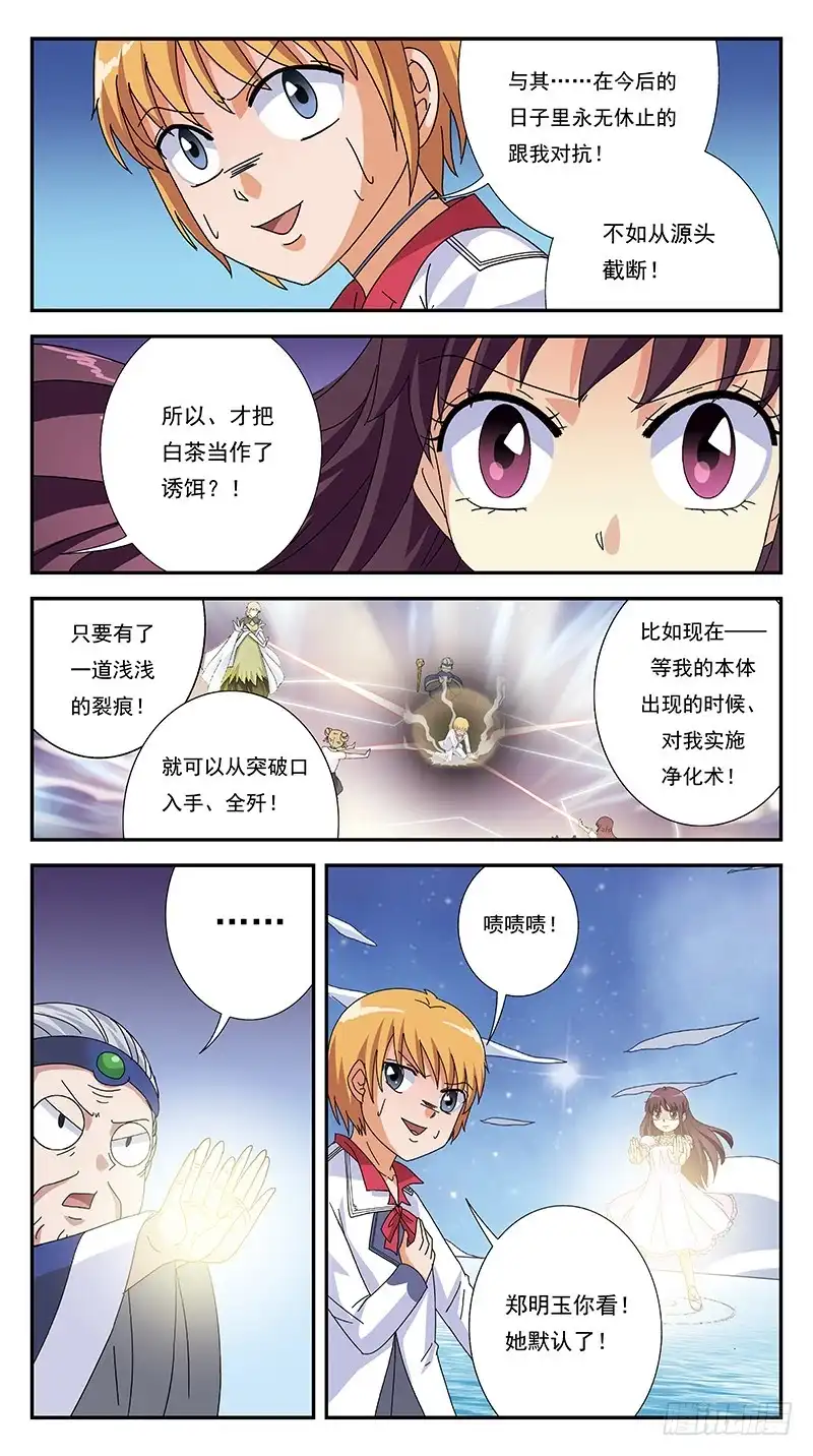 《猎魂师》274话-河洛五行阵 第12页