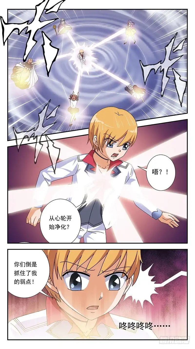 《猎魂师》274话-河洛五行阵 第3页