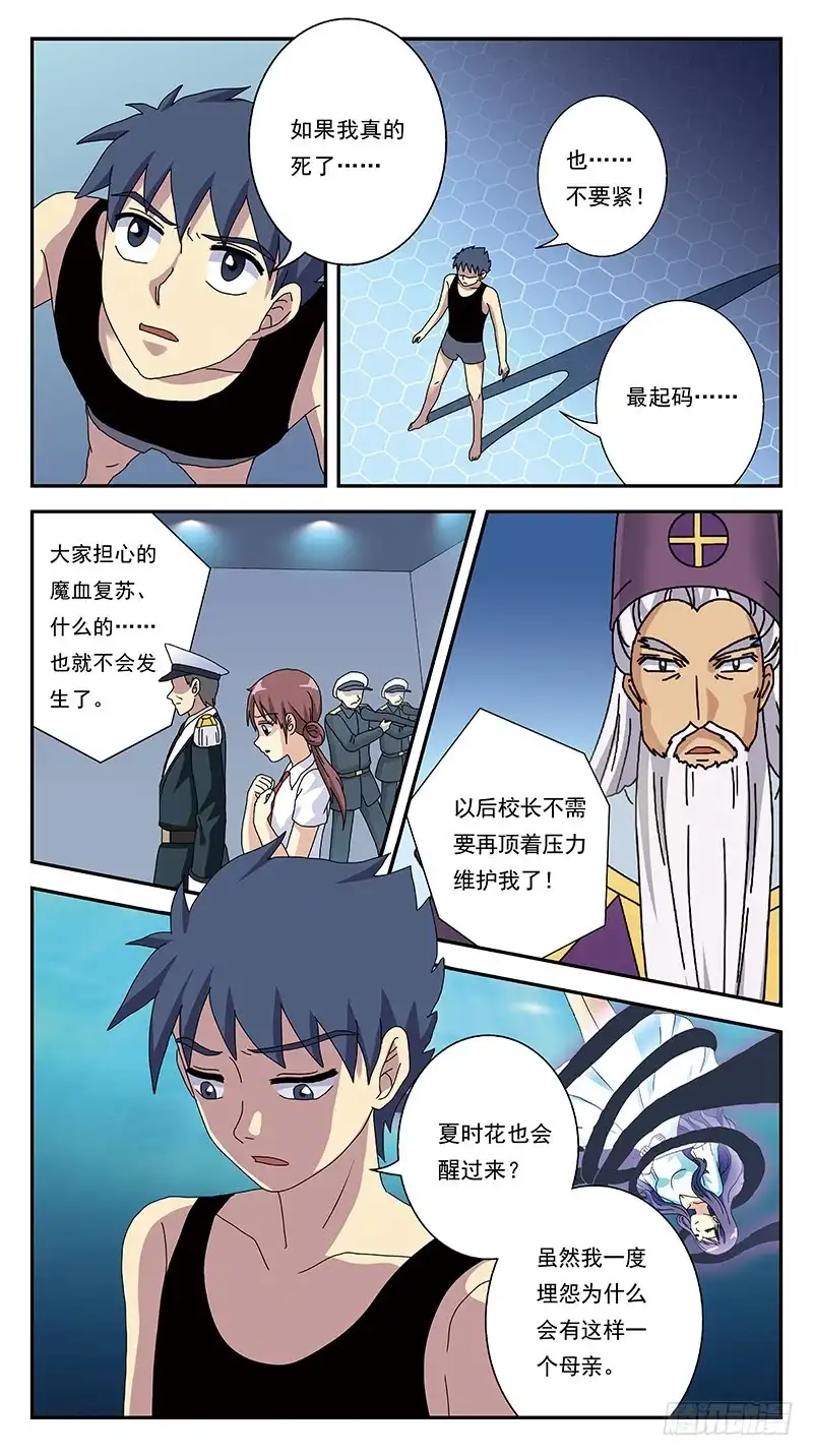 《猎魂师》275话-弃疗 第5页
