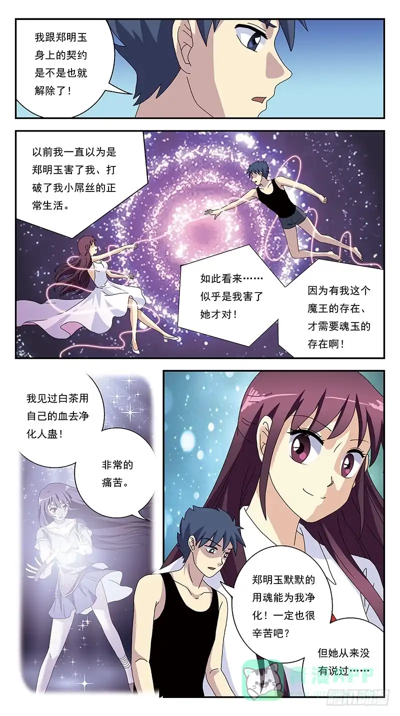 《猎魂师》275话-弃疗 第6页
