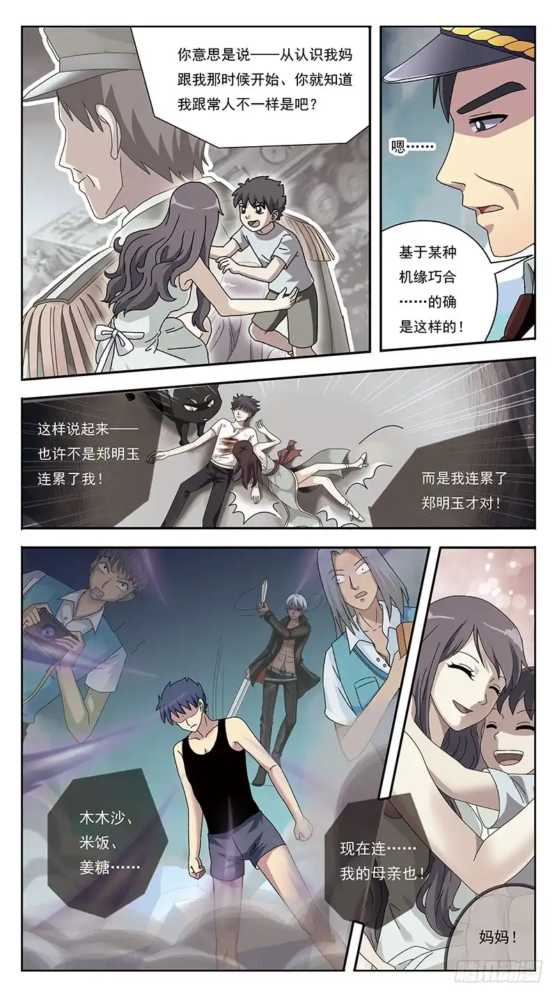 《猎魂师》275话-弃疗 第3页