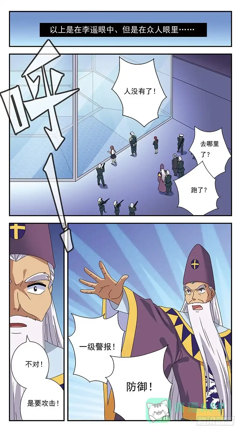 《猎魂师》275话-弃疗 第16页