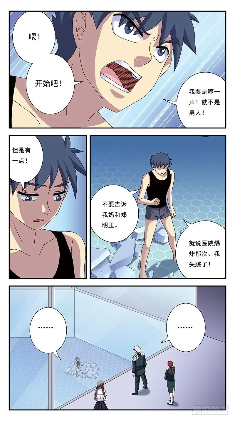 《猎魂师》275话-弃疗 第7页