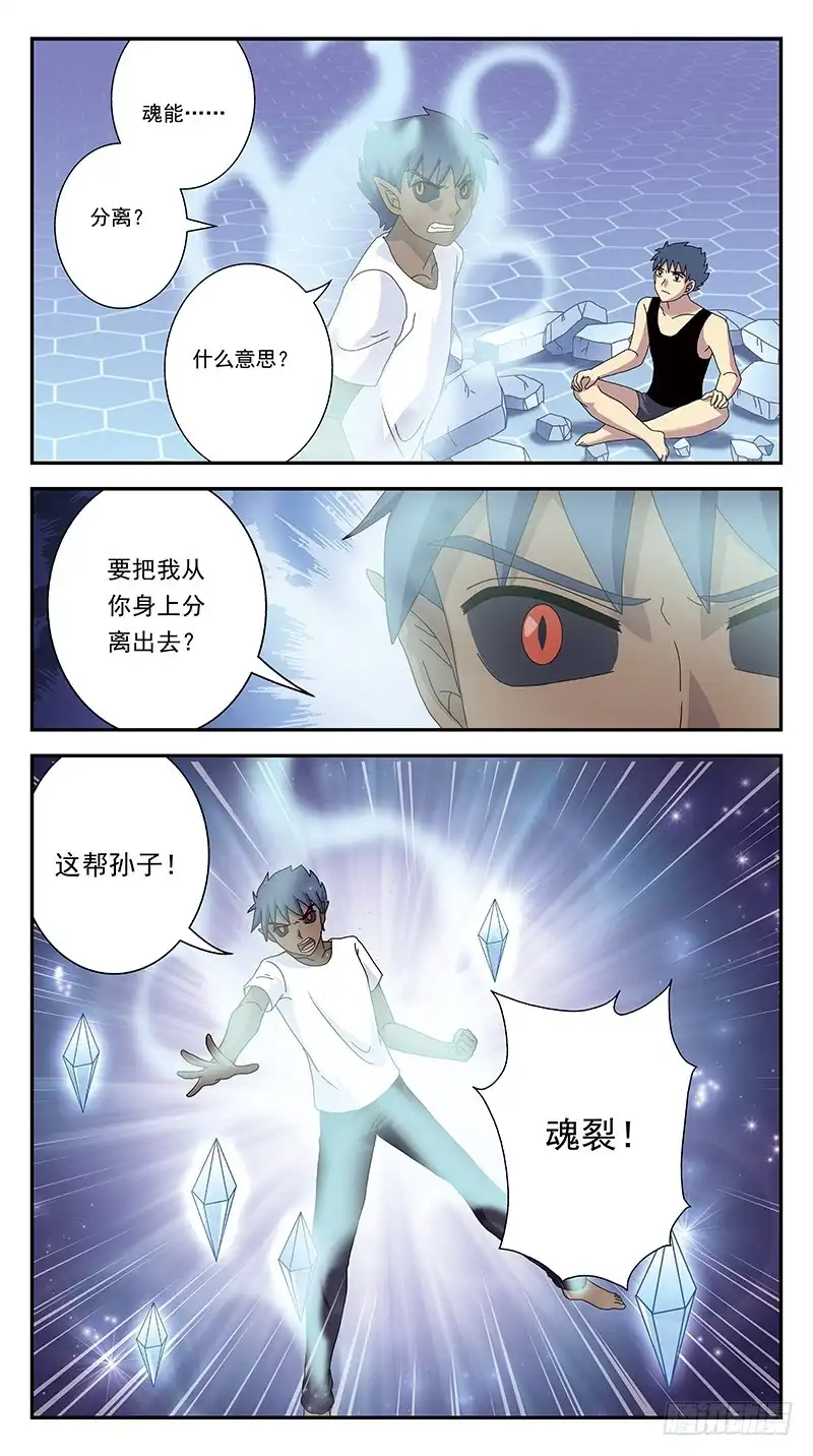 《猎魂师》275话-弃疗 第13页