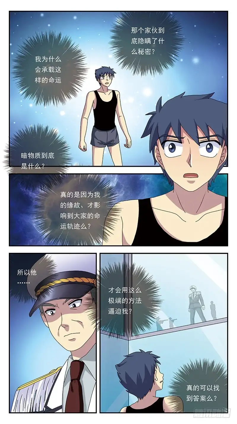 《猎魂师》275话-弃疗 第2页