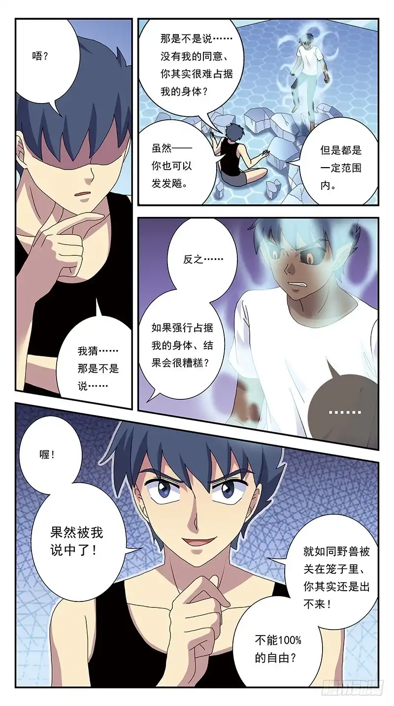 《猎魂师》275话-弃疗 第10页