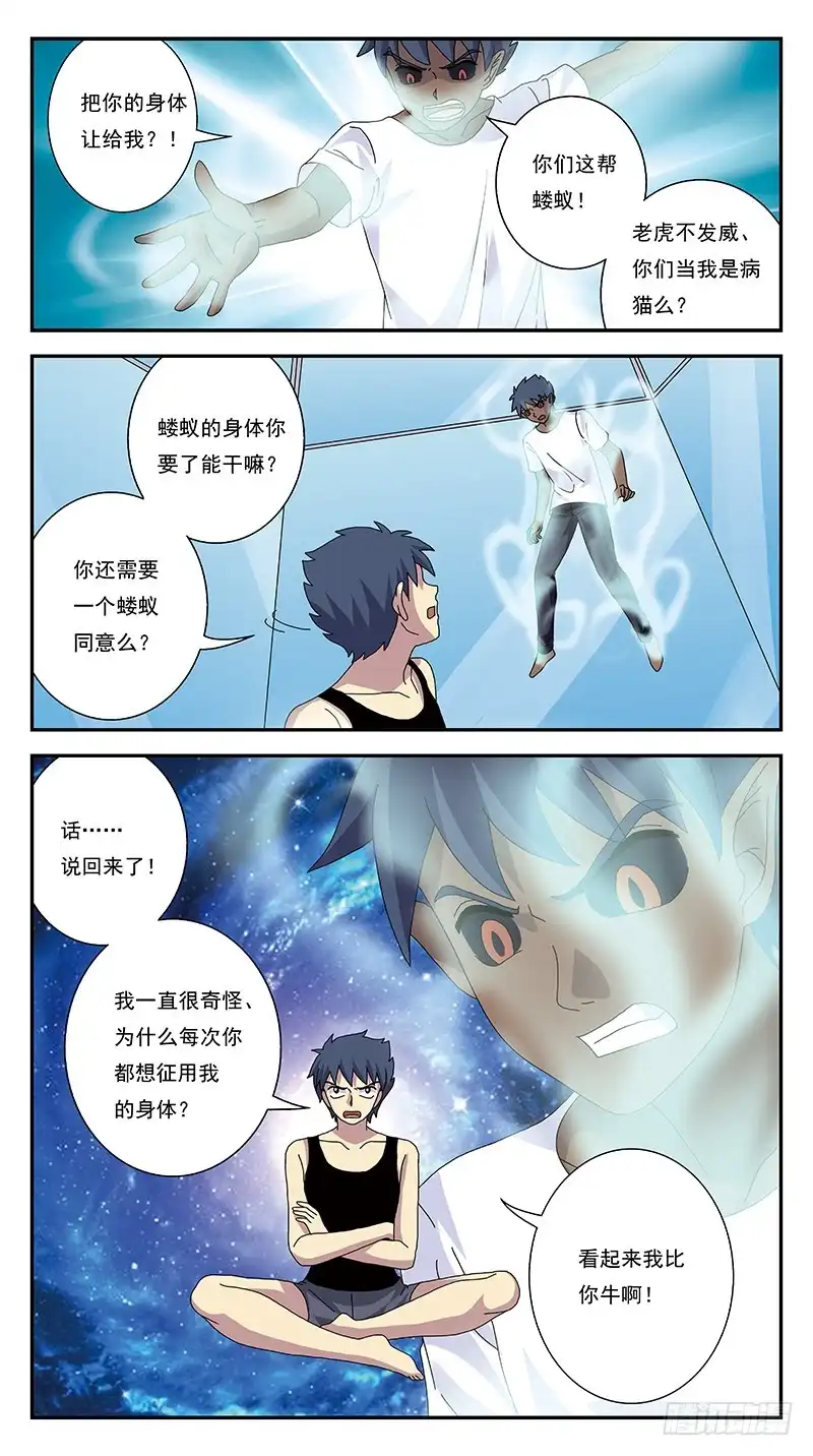 《猎魂师》275话-弃疗 第9页