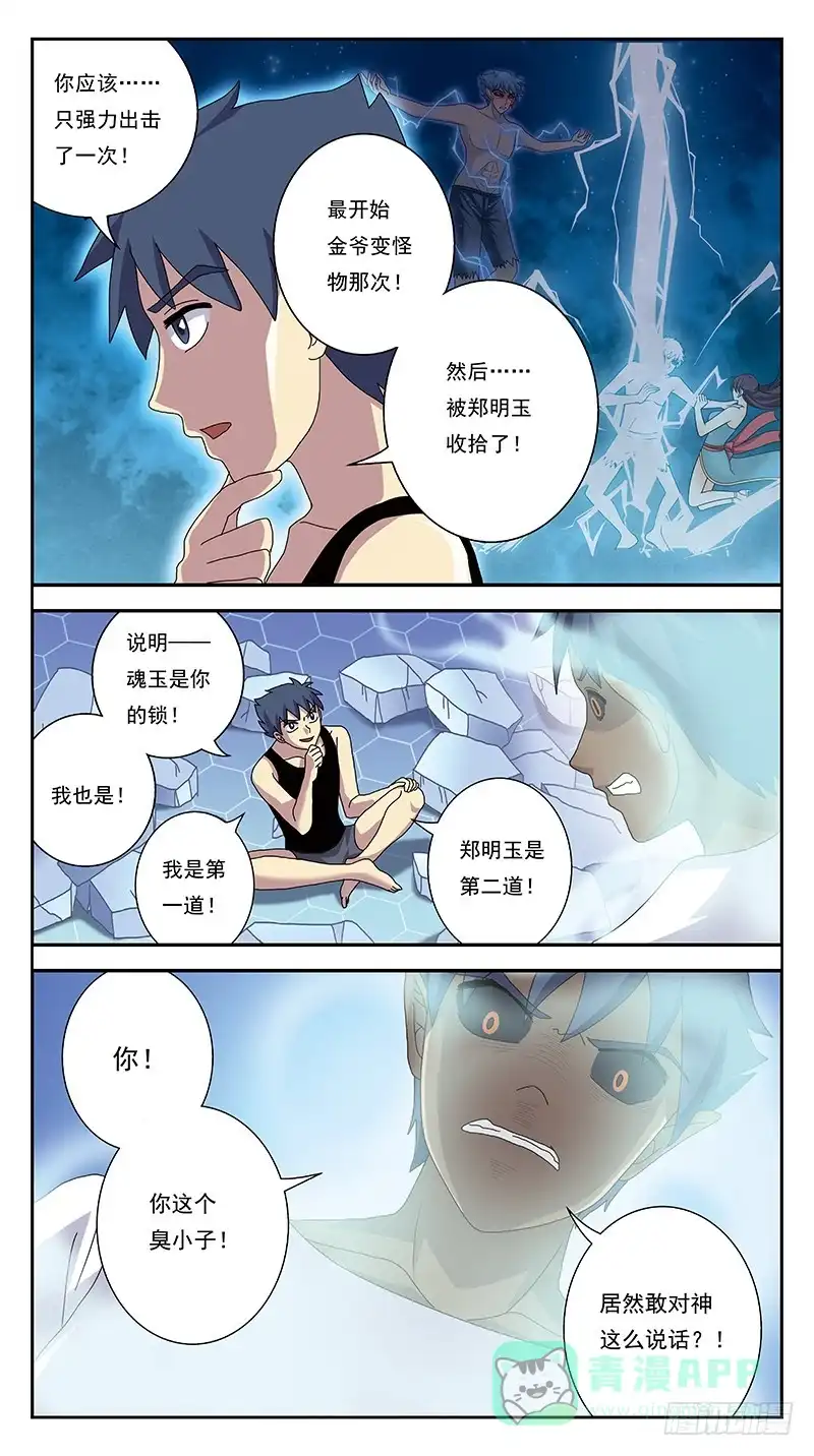 《猎魂师》275话-弃疗 第11页