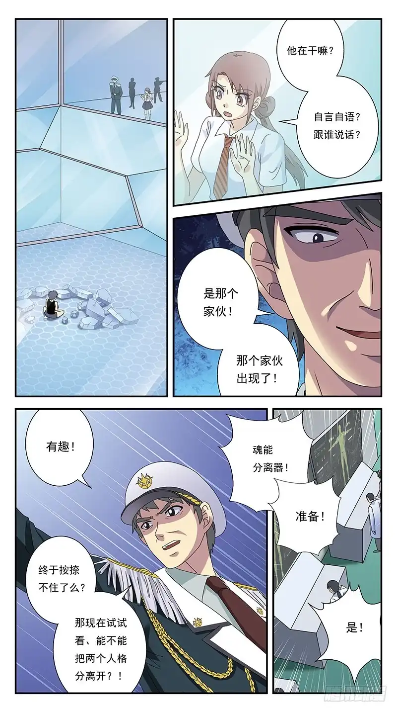 《猎魂师》275话-弃疗 第12页