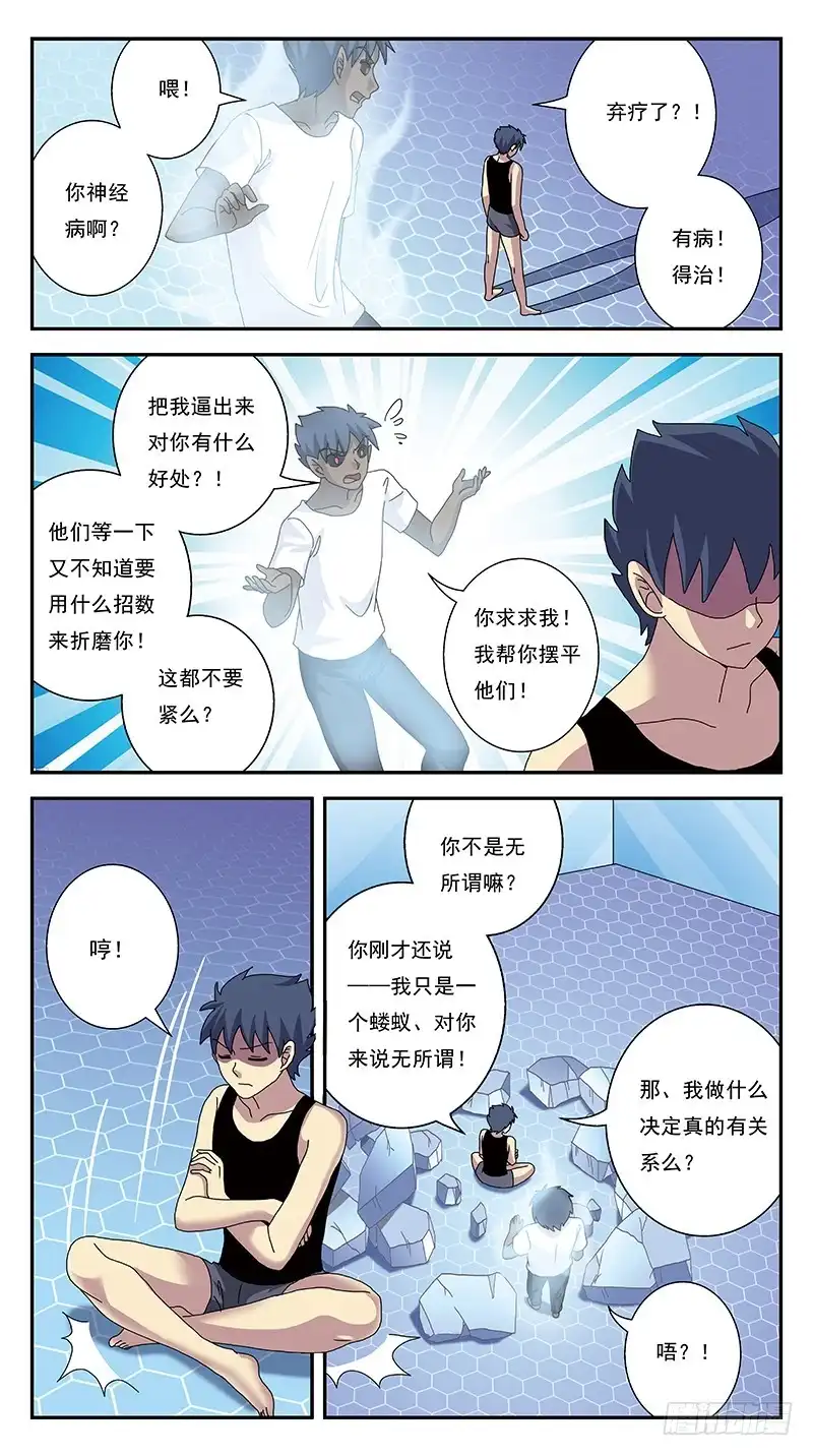 《猎魂师》275话-弃疗 第8页