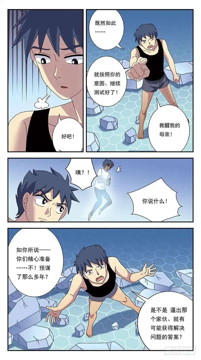 《猎魂师》275话-弃疗 第4页