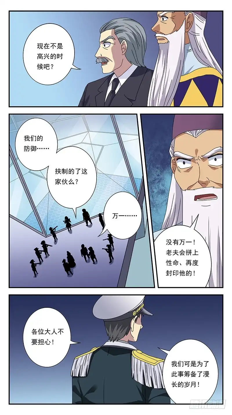 《猎魂师》276话-魂裂攻击 第3页