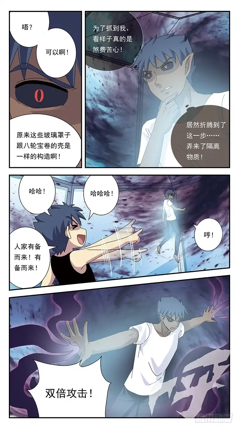 《猎魂师》276话-魂裂攻击 第10页