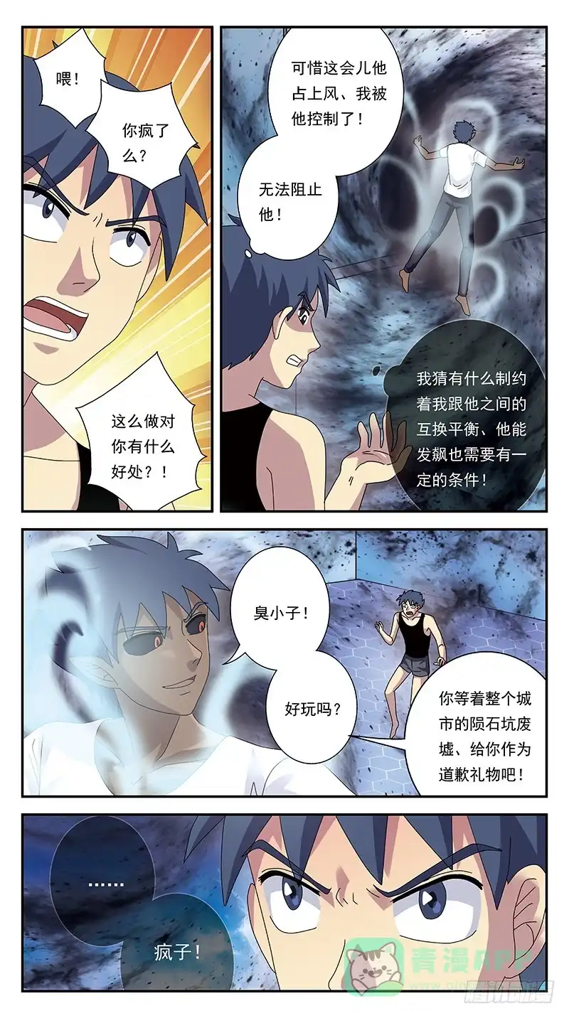 《猎魂师》276话-魂裂攻击 第6页