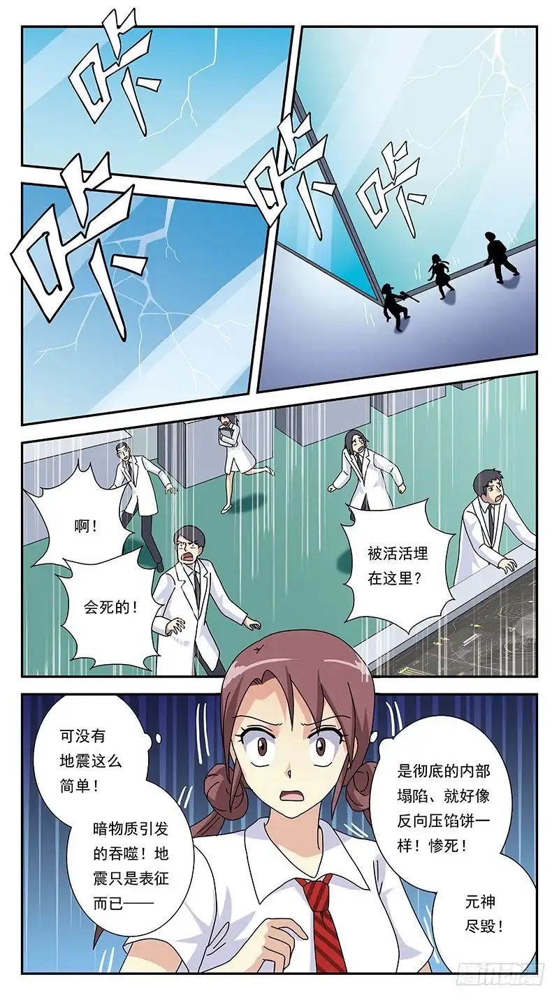 《猎魂师》276话-魂裂攻击 第7页
