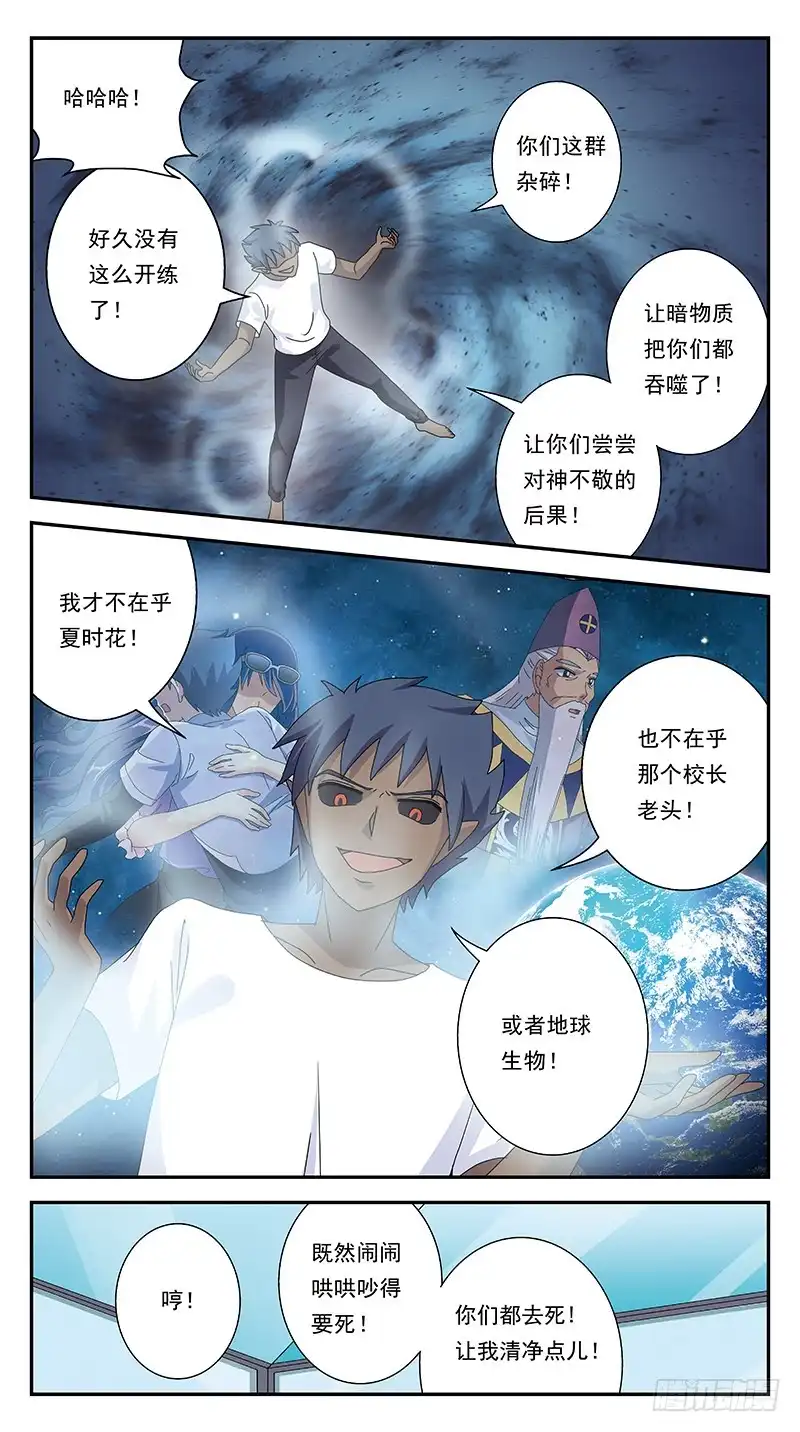 《猎魂师》276话-魂裂攻击 第5页