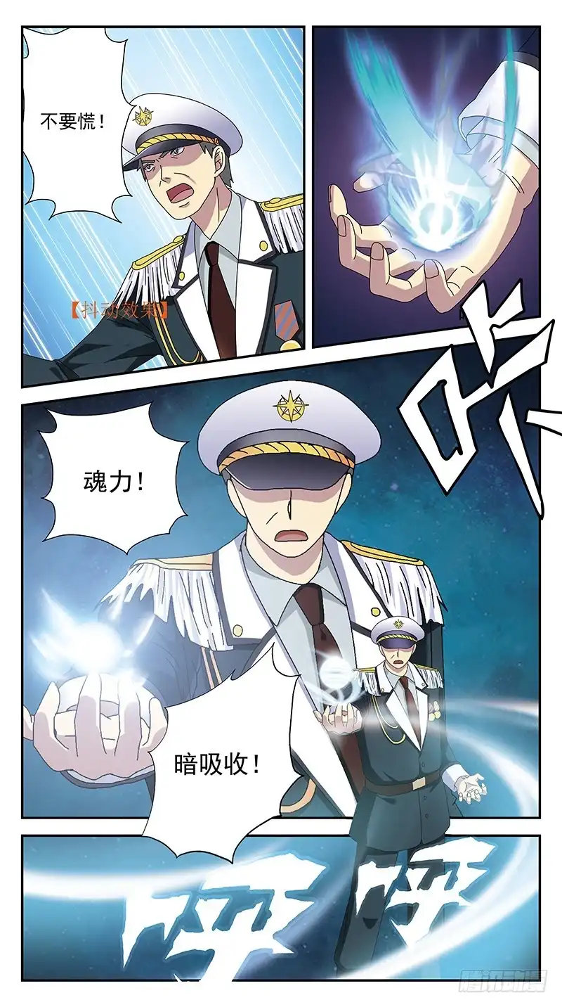 《猎魂师》276话-魂裂攻击 第8页