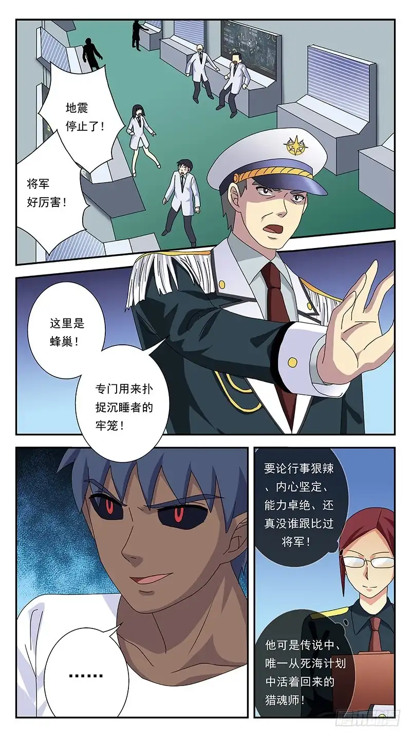 《猎魂师》276话-魂裂攻击 第12页