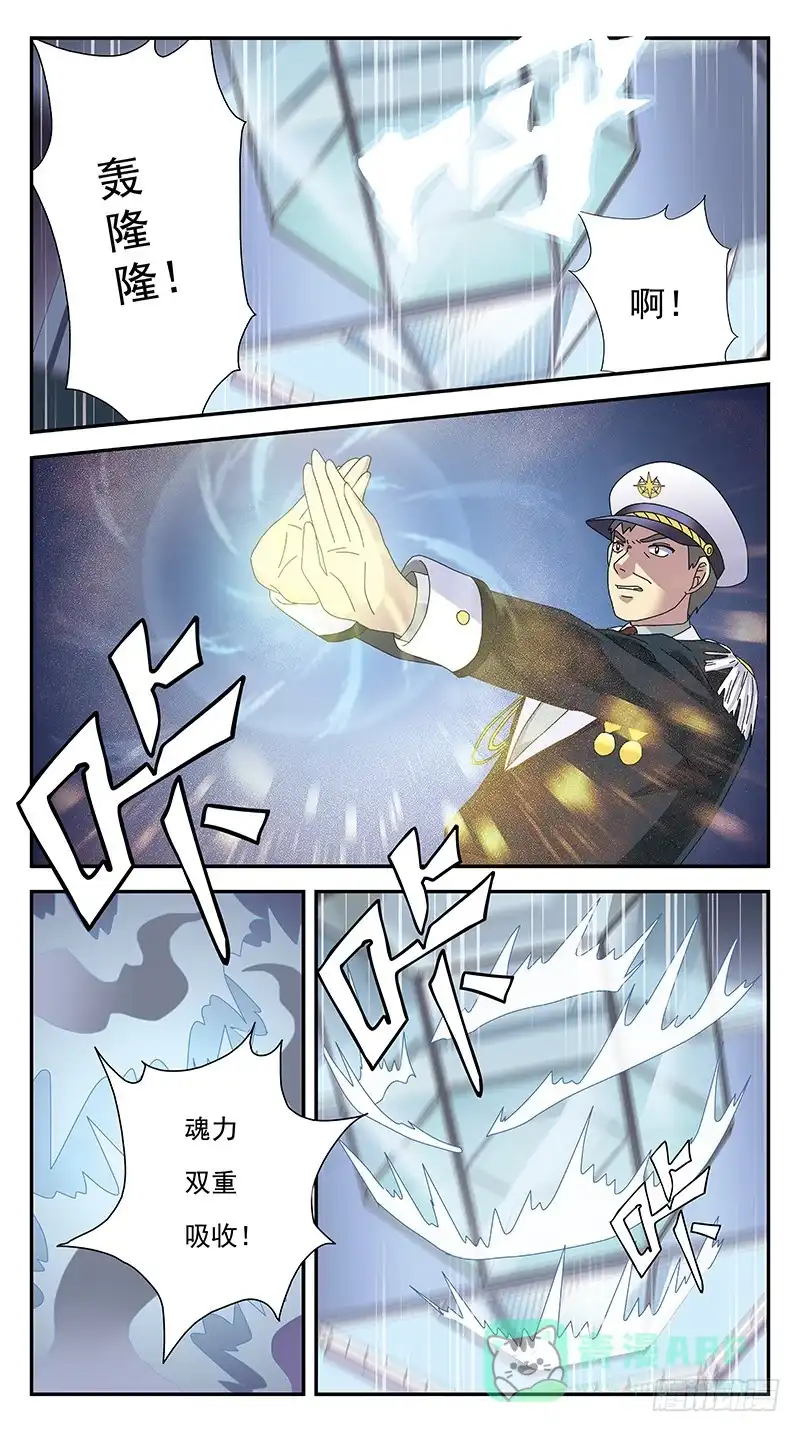 《猎魂师》276话-魂裂攻击 第11页
