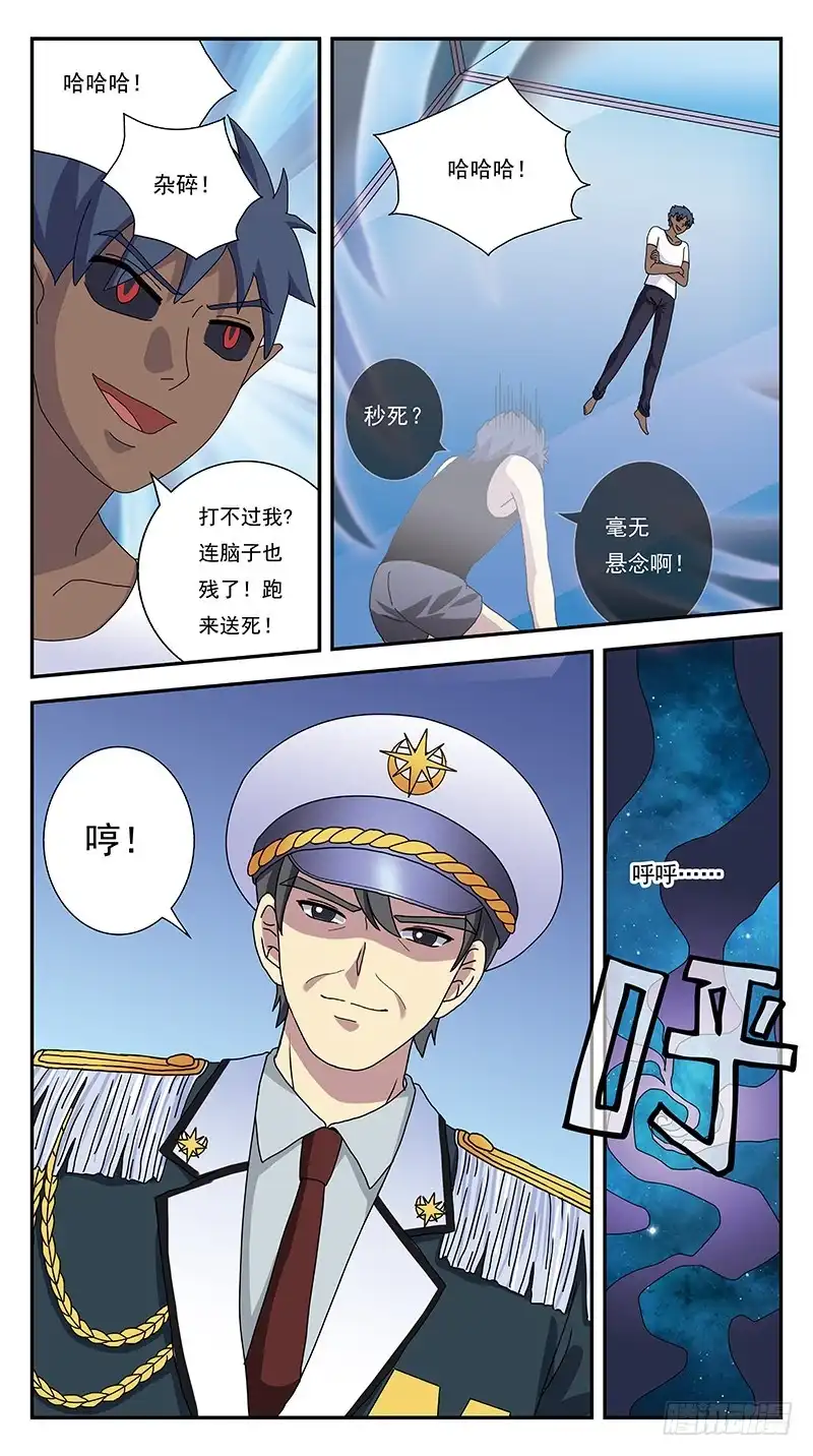 《猎魂师》277话-匪夷所思 第7页
