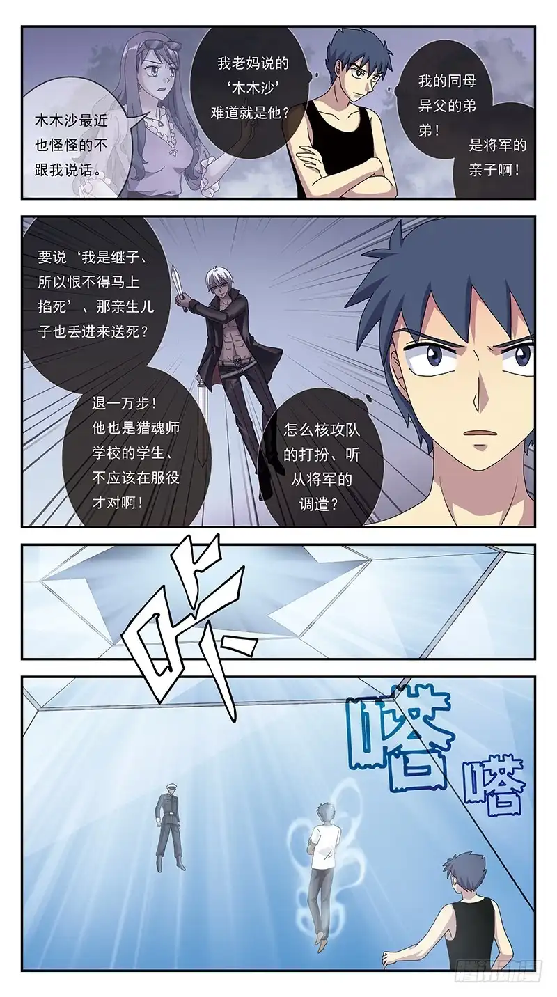 《猎魂师》277话-匪夷所思 第3页