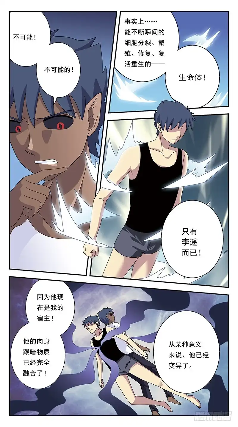 《猎魂师》277话-匪夷所思 第12页