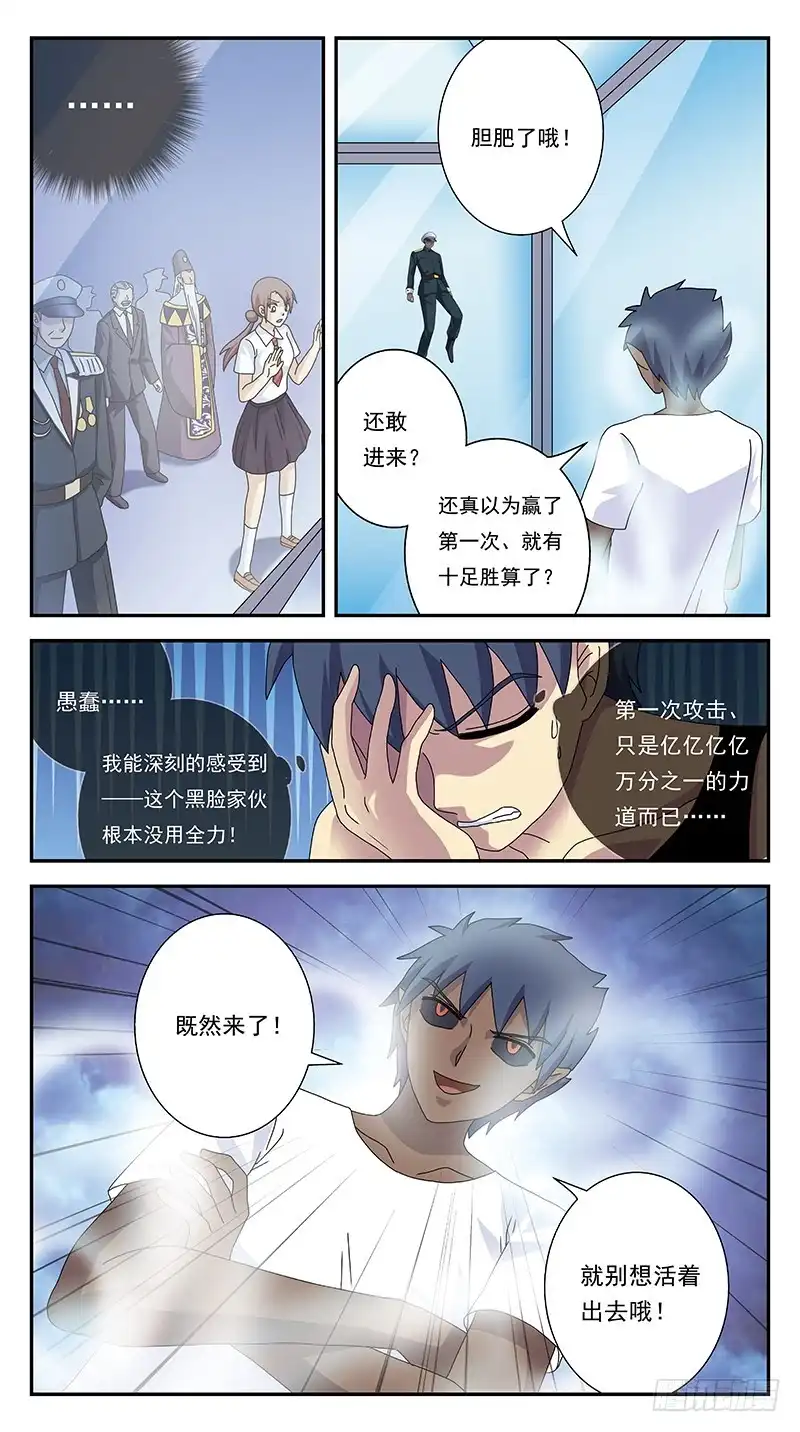 《猎魂师》277话-匪夷所思 第4页