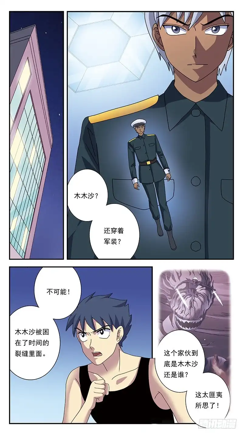 《猎魂师》277话-匪夷所思 第2页